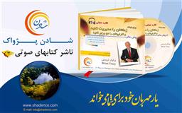کتاب صوتی، رسابوک، کتابخانه صوتی و تصویری، زمانتان را مدیریت کنید
