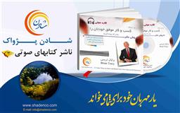 کتاب صوتی، رسابوک، کتابخانه صوتی و تصویری، کسب و کار موفق خود را به راه بیاندازید