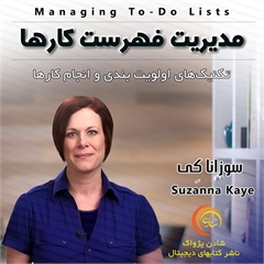 کتاب صوتی، رسابوک، کتابخانه صوتی و تصویری، مدیریت فهرست کارها- سوزانا کی 